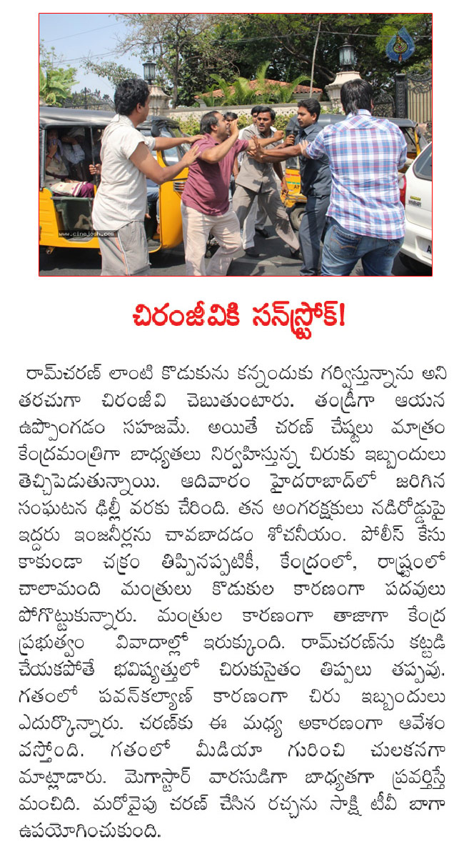 ram charan assaults car driver,ram charan,ram charan,soft wares,ram charan attacked on citizens,banjara hills,ram charan security guards,safari,bounseres,mega power star ram charan,ram charan attacked,hero ram charan manhandled a person,  ram charan assaults car driver, ram charan, ram charan, soft wares, ram charan attacked on citizens, banjara hills, ram charan security guards, safari, bounseres, mega power star ram charan, ram charan attacked, hero ram charan manhandled a person, 